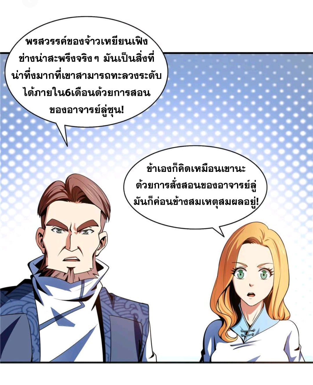 Library Of Heaven's Path ตอนที่ 47 หน้า 29