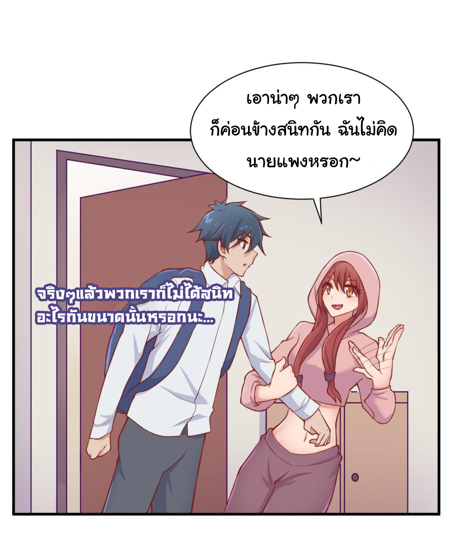 เทพเซียนหมอ ของยัยเทพธิดา ตอนที่ 94 หน้า 10