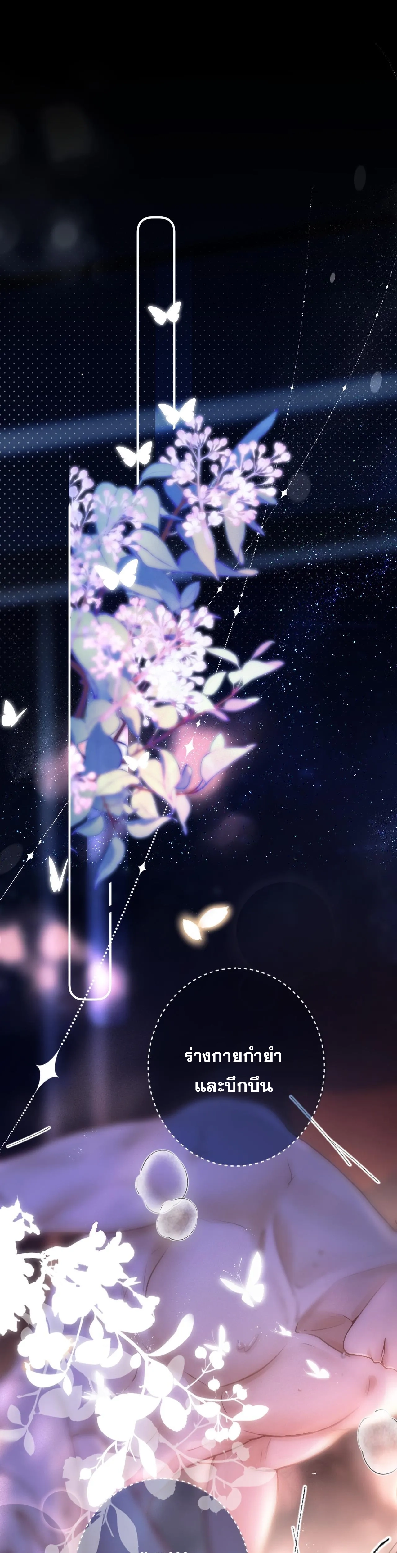 โลกนี้สดใสเมื่อมีเธอ ตอนที่ 3 หน้า 4