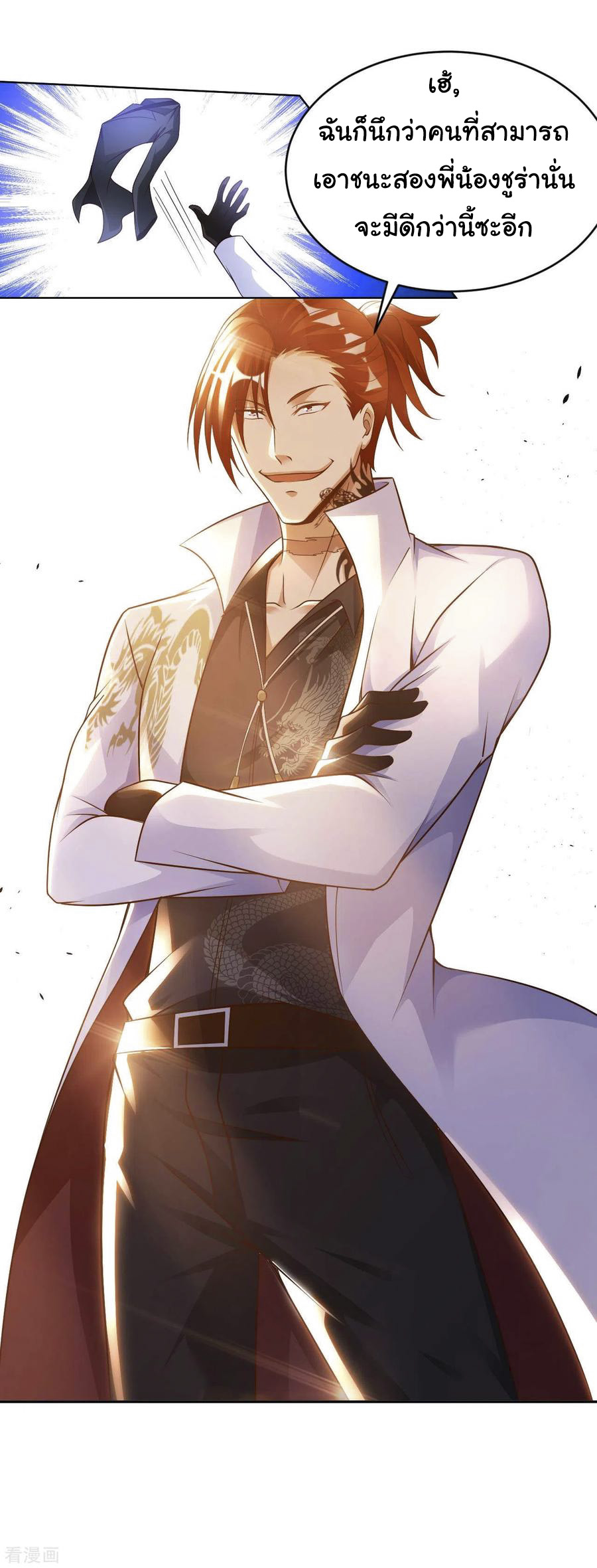 อาจารย์ของผม โคตรจะเทพ (My Master Is A God Of Cultivators) จบ ตอนที่ 34 หน้า 3