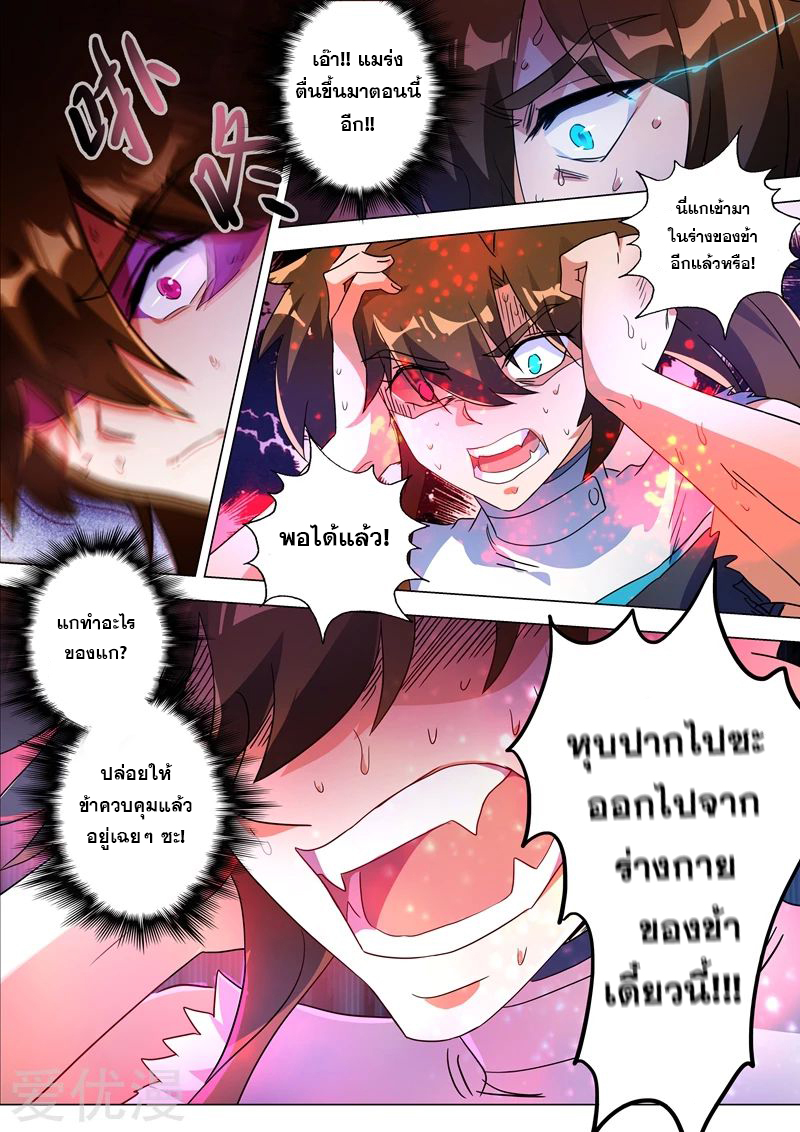 ดาบวิญญาณราชัน spirit sword sovereign ตอนที่ 224 หน้า 6
