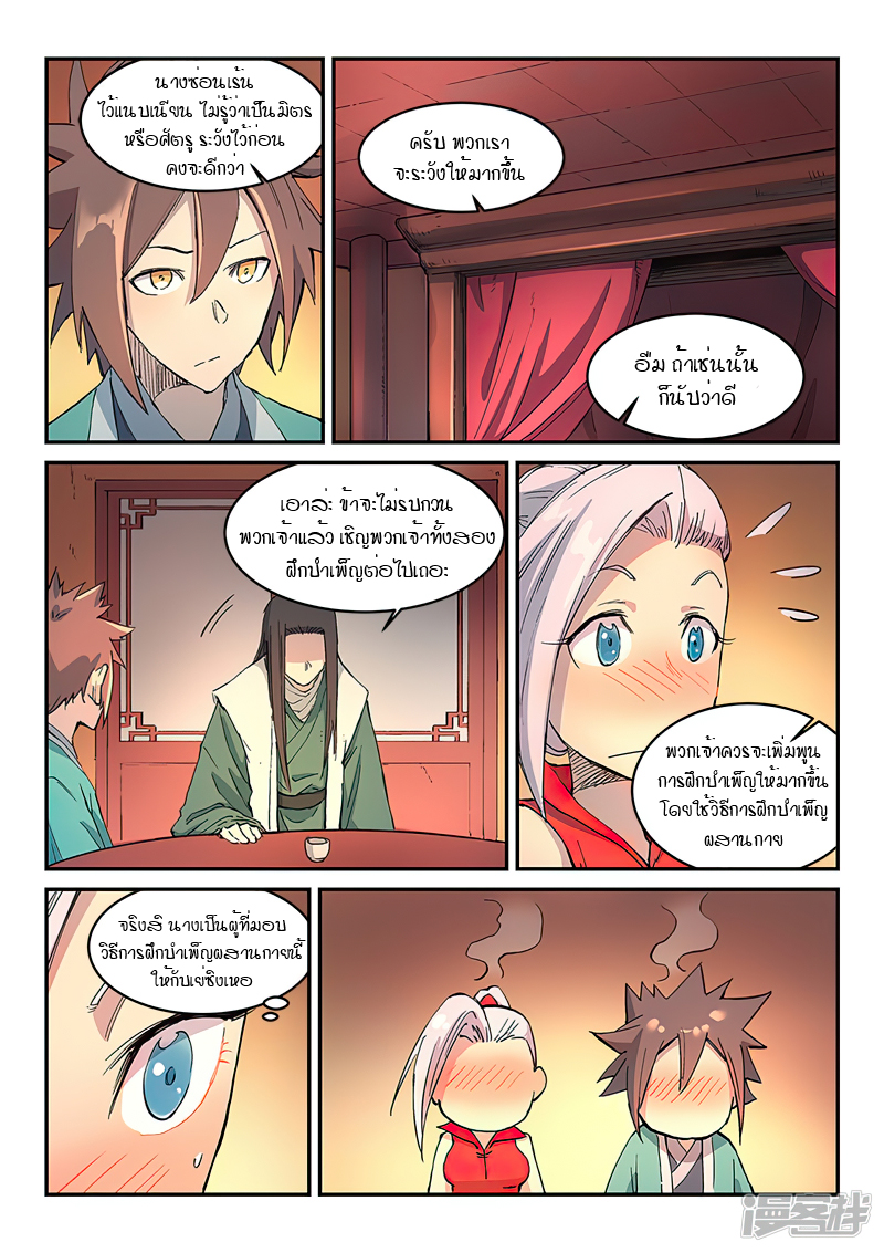 Star Martial God Techniquer ตอนที่ 302 หน้า 3