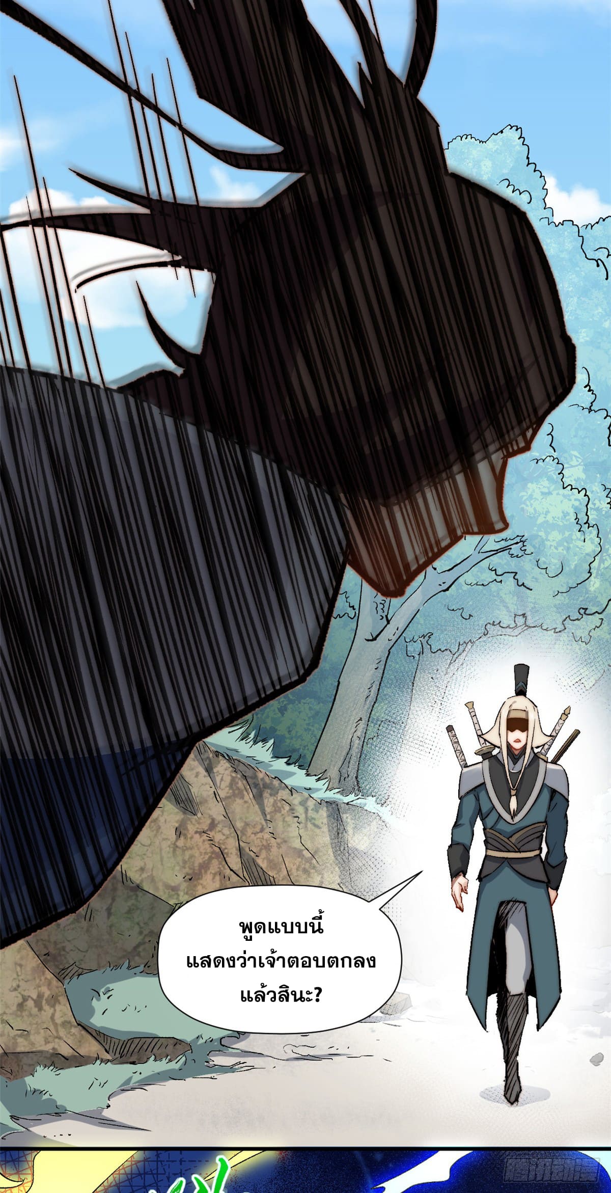 ระบบสุ่มดวงชะตา(ทันจีน) ตอนที่ 62 หน้า 18