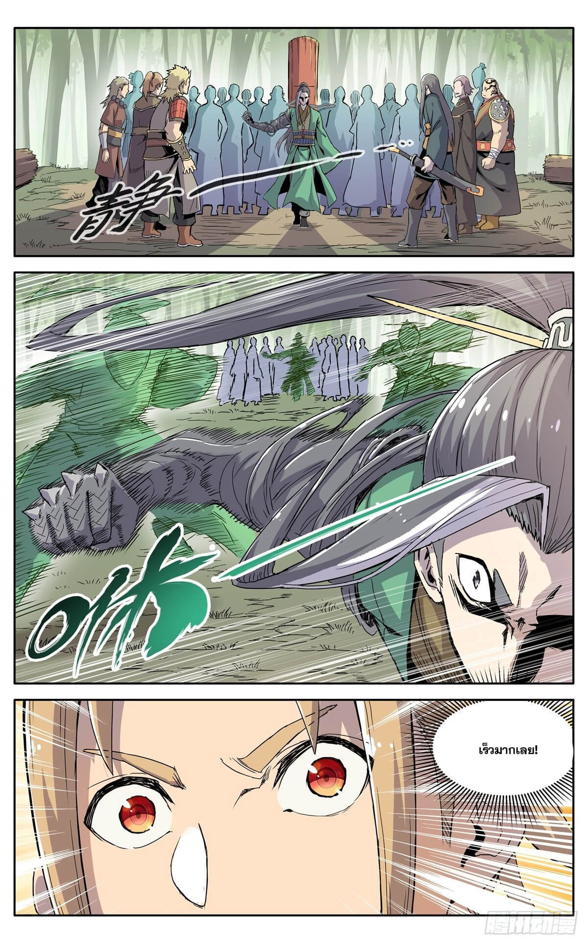 นิกายปีศาจไม่วุ่นวายจริงๆ ตอนที่ 23 หน้า 5
