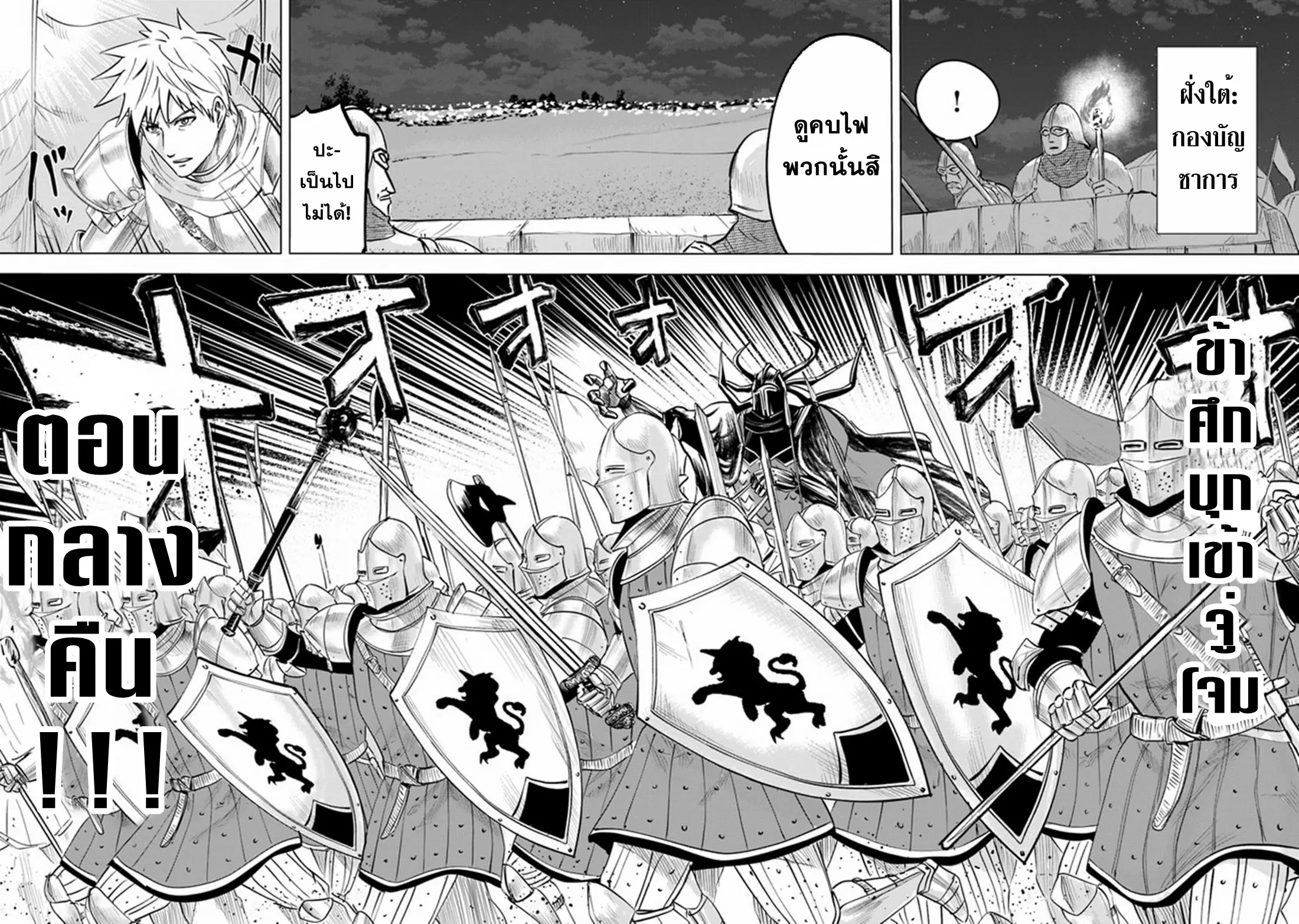 Road to the Kingdom Slave Swordsman the Rise of Heroes ตอนที่ 60 หน้า 6