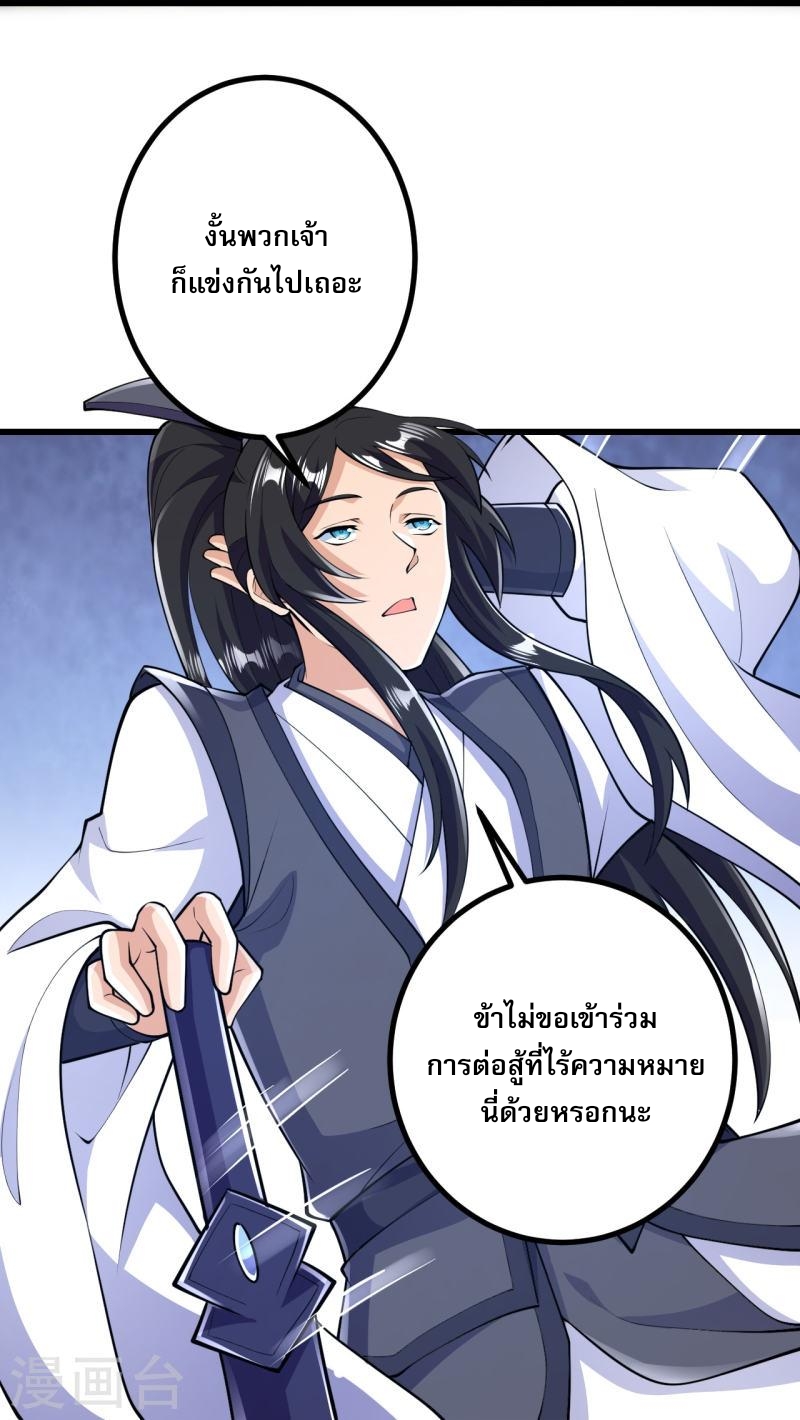 ผู้ขัดเกลาร่างกายที่แข็งแกร่งที่สุดในประวัติศาสตร์ ตอนที่ 47 หน้า 16