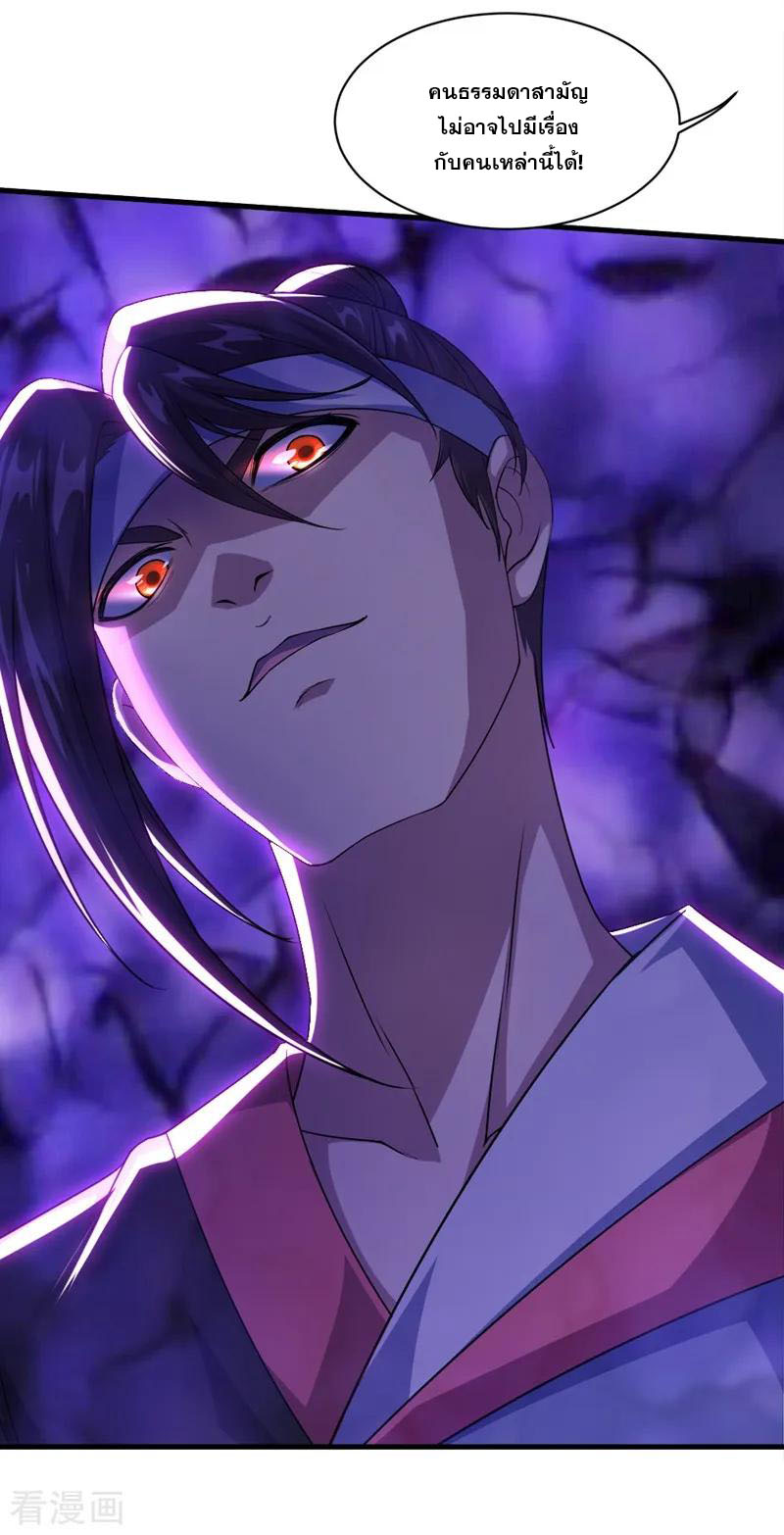 เทพอสูรสยบฟ้า ตอนที่ 26 หน้า 5