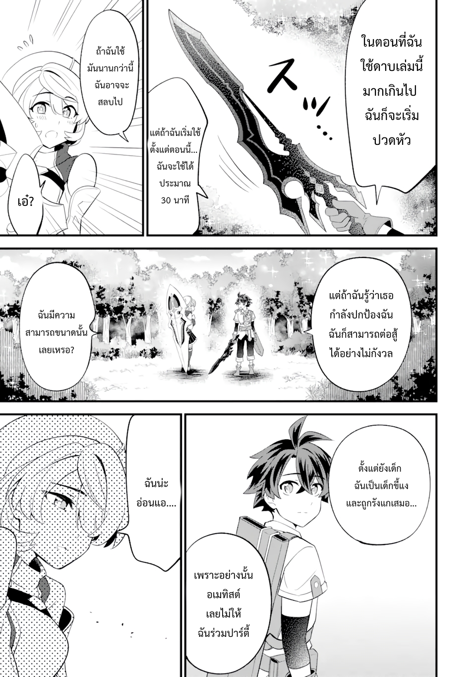 เมื่อเพิ่มพลังให้แข็งแกร่ง แต่เจ้า (ดาบสนิม) คู่ใจกลับกลายเป็นดาบต้องสาป ตอนที่ 9 หน้า 13