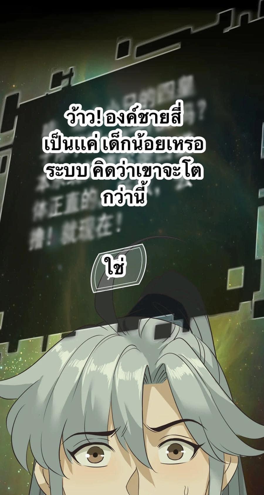 Legend of King Amata | ตำนาน ราชันย์ อมตะ ตอนที่ 34 หน้า 37