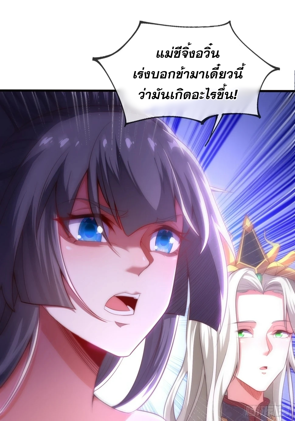 เป็นเซียนได้ไม่นานก็โดนเทพธิดาเรียกตัวซะแล้ว ตอนที่ 5 หน้า 43