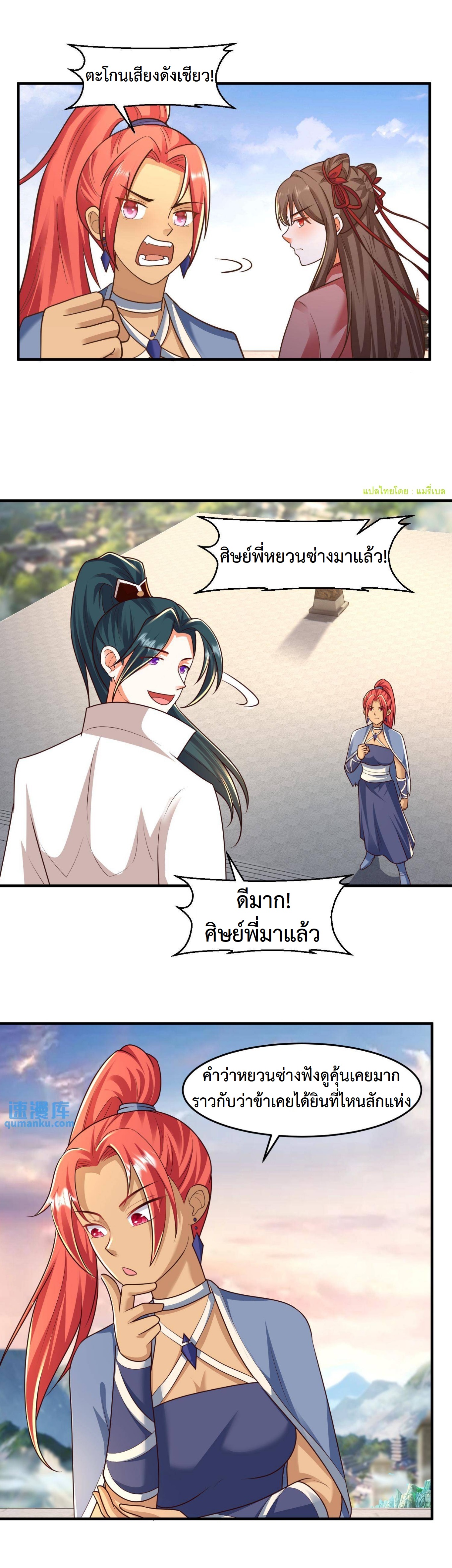 ปีศาจที่ไร้เทียมทานในโลก ตอนที่ 83 หน้า 7