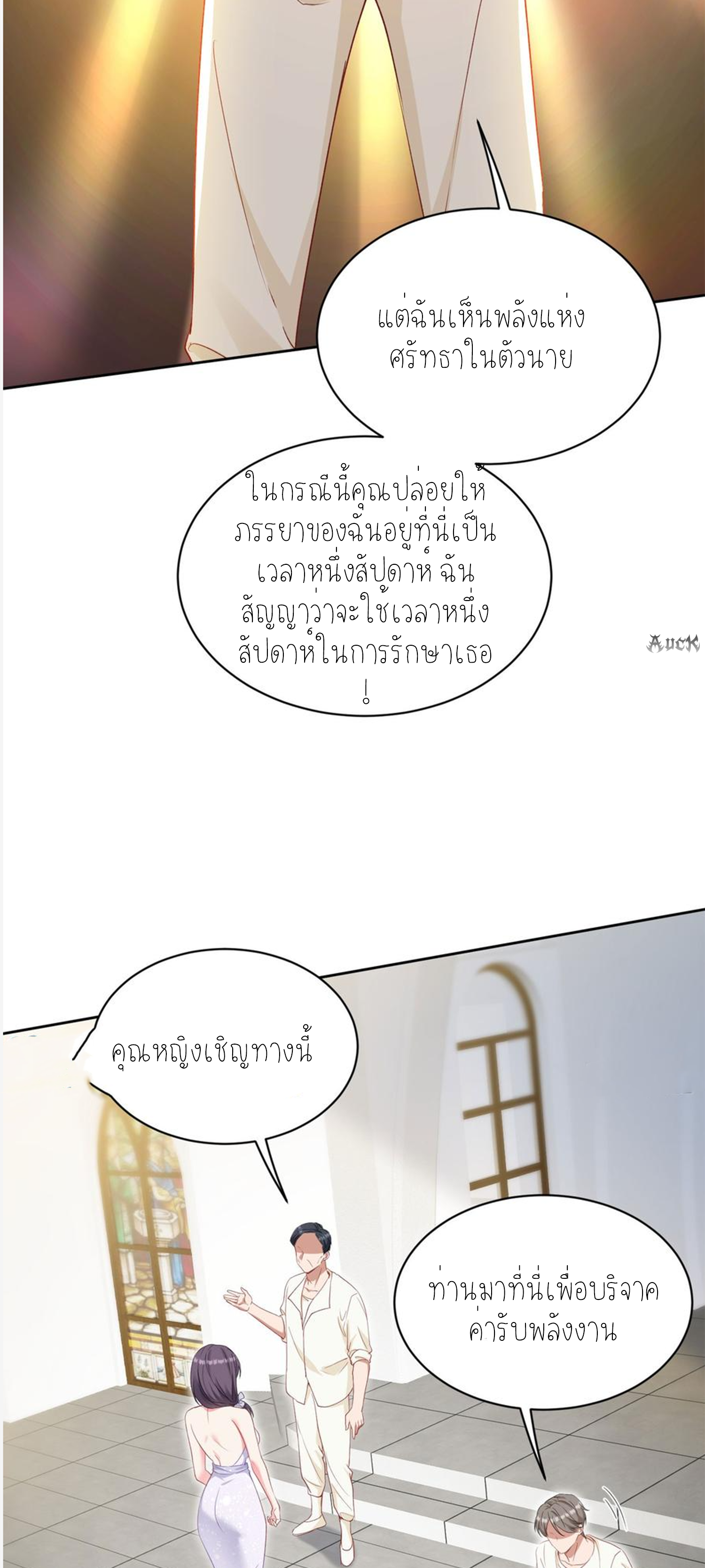 ผมไปเกาะสาวสวยกิน, แต่ตอนนี้ฉันเป็นคนร่ำรวยแล้ว~ ตอนที่ 104 หน้า 49