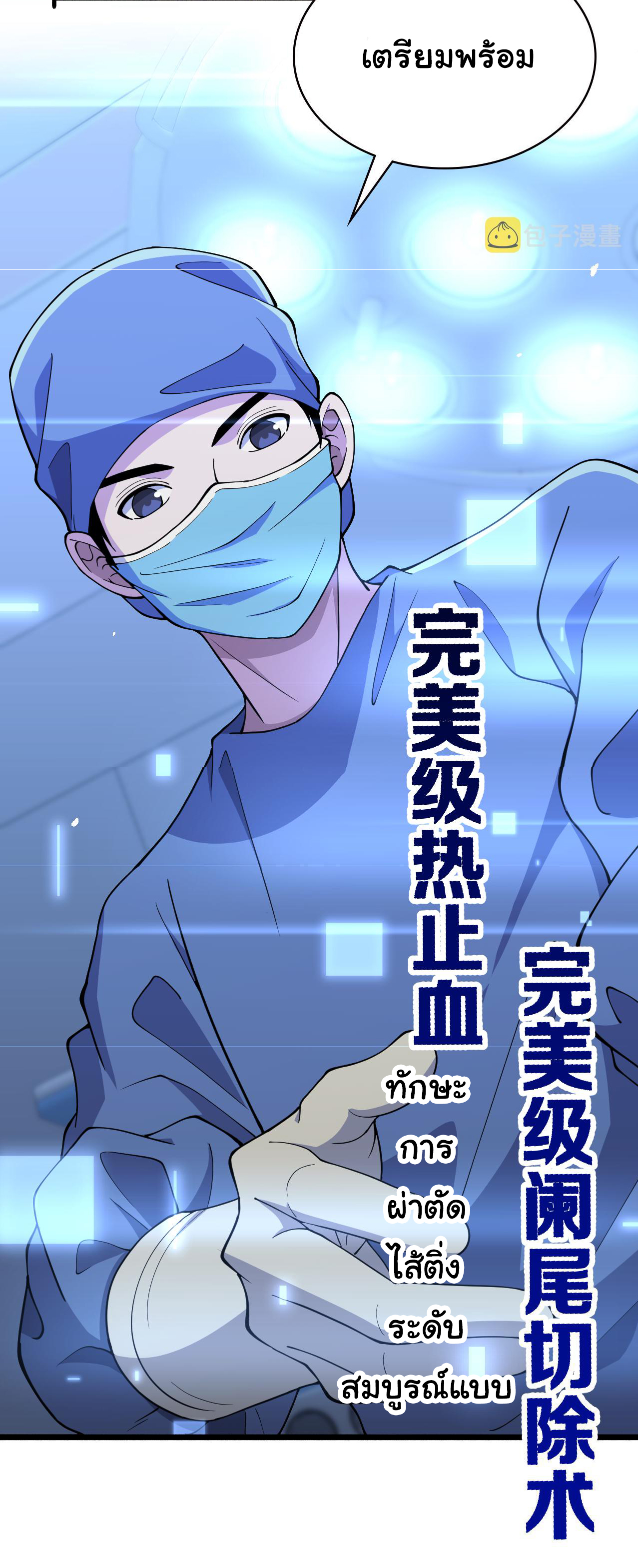 สุดยอดระบบของหมอหลิงหรัน ตอนที่ 152 หน้า 3