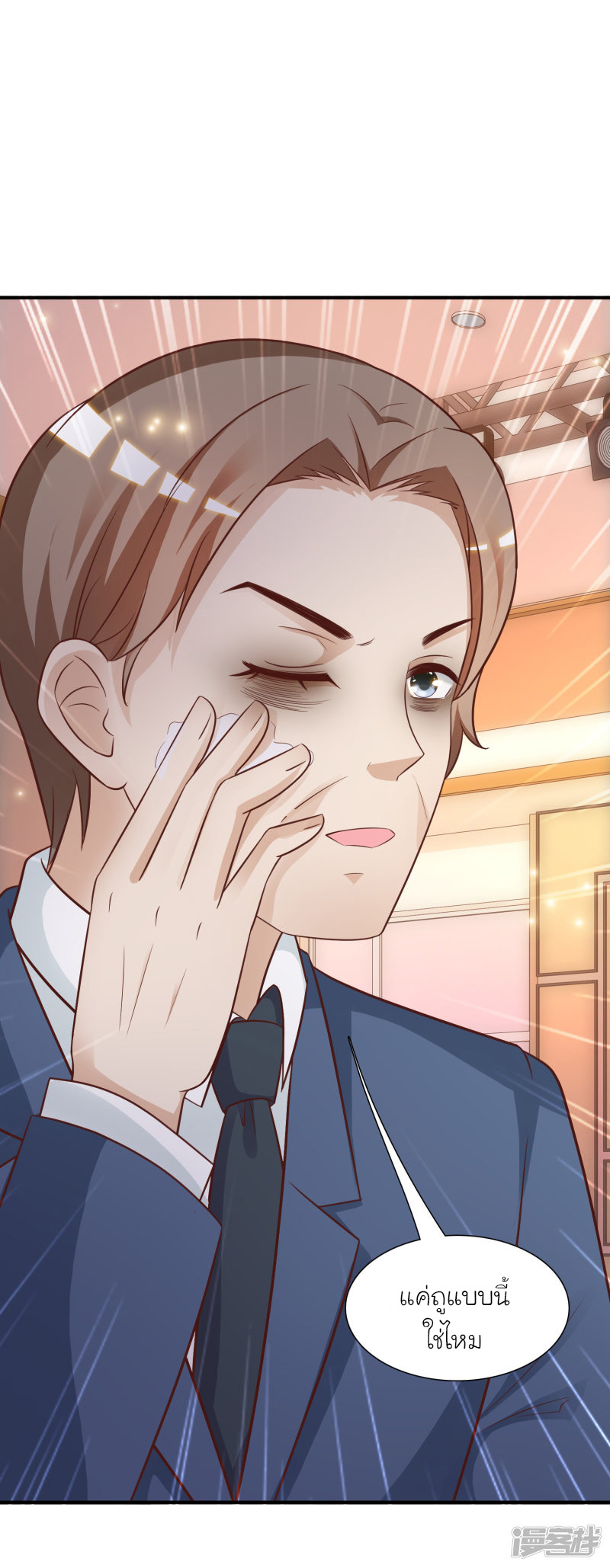ราชาดอกไม้อมตะ ตอนที่ 62 หน้า 9