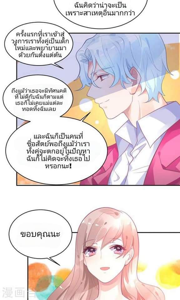 My Dream Of Wanting To Be Superstar ตอนที่ 12 หน้า 5