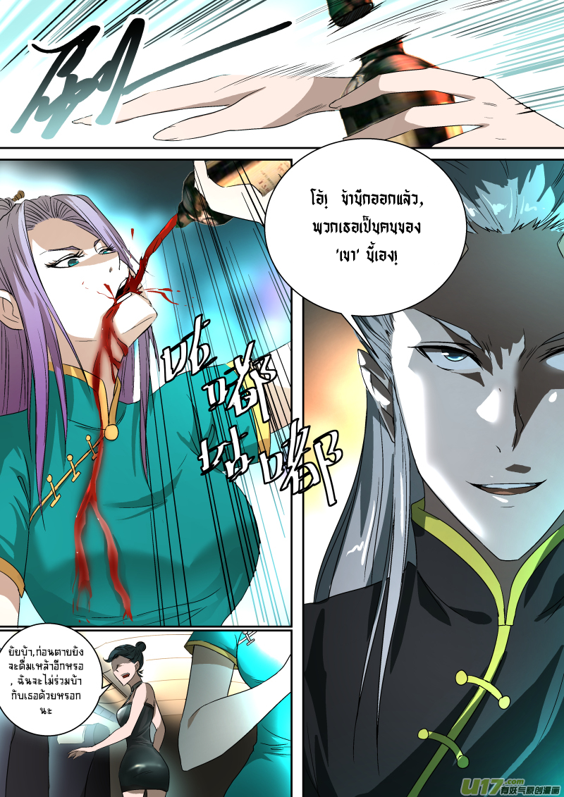 A dormant dragon soul วิญญาณมังกรที่หลับใหล ตอนที่ 16 หน้า 4