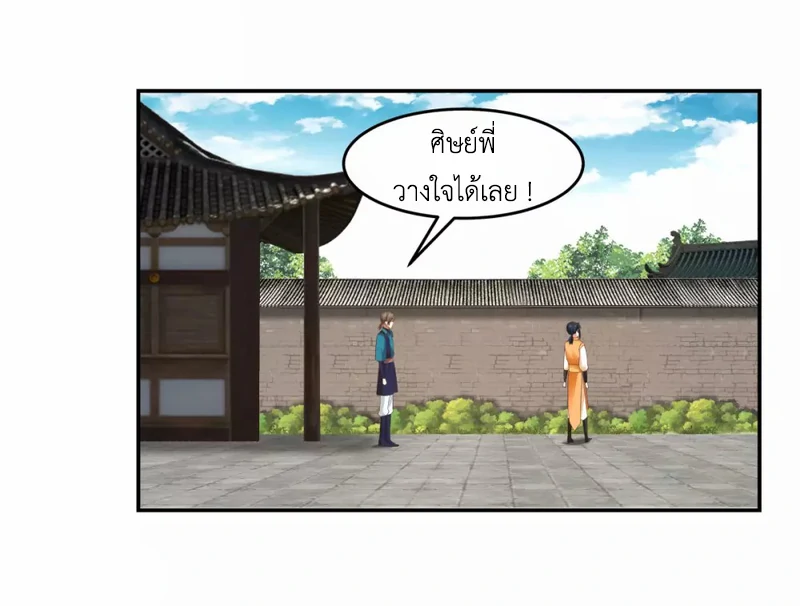 Chaos Alchemist (วิบัติการณ์เทพเซียนโอสถ) ตอนที่ 139 หน้า 50