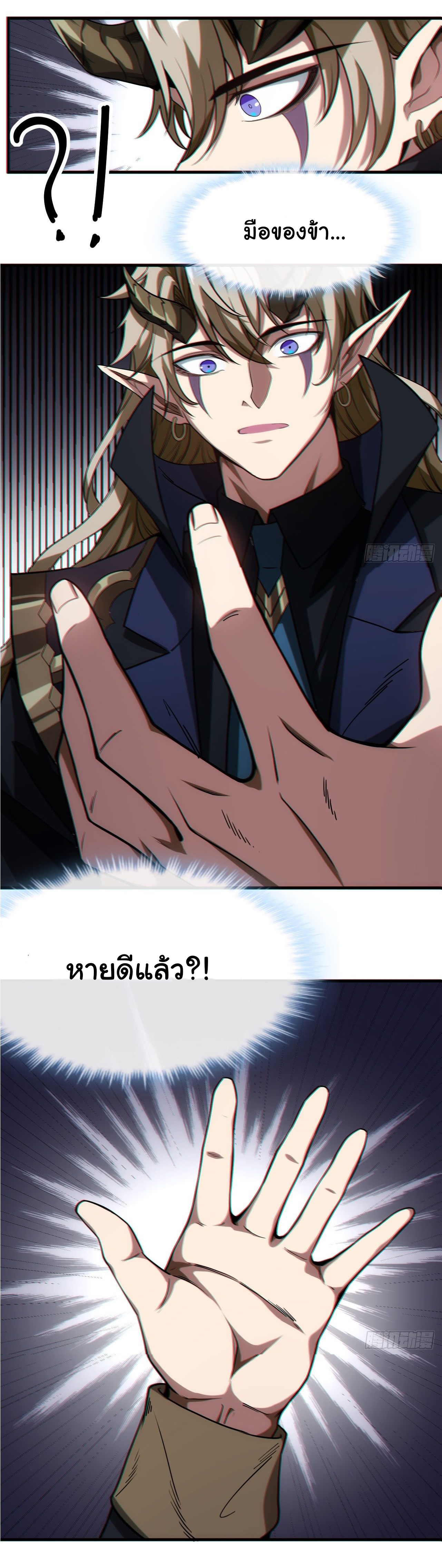Demon Emperor ตอนที่ 2 หน้า 25