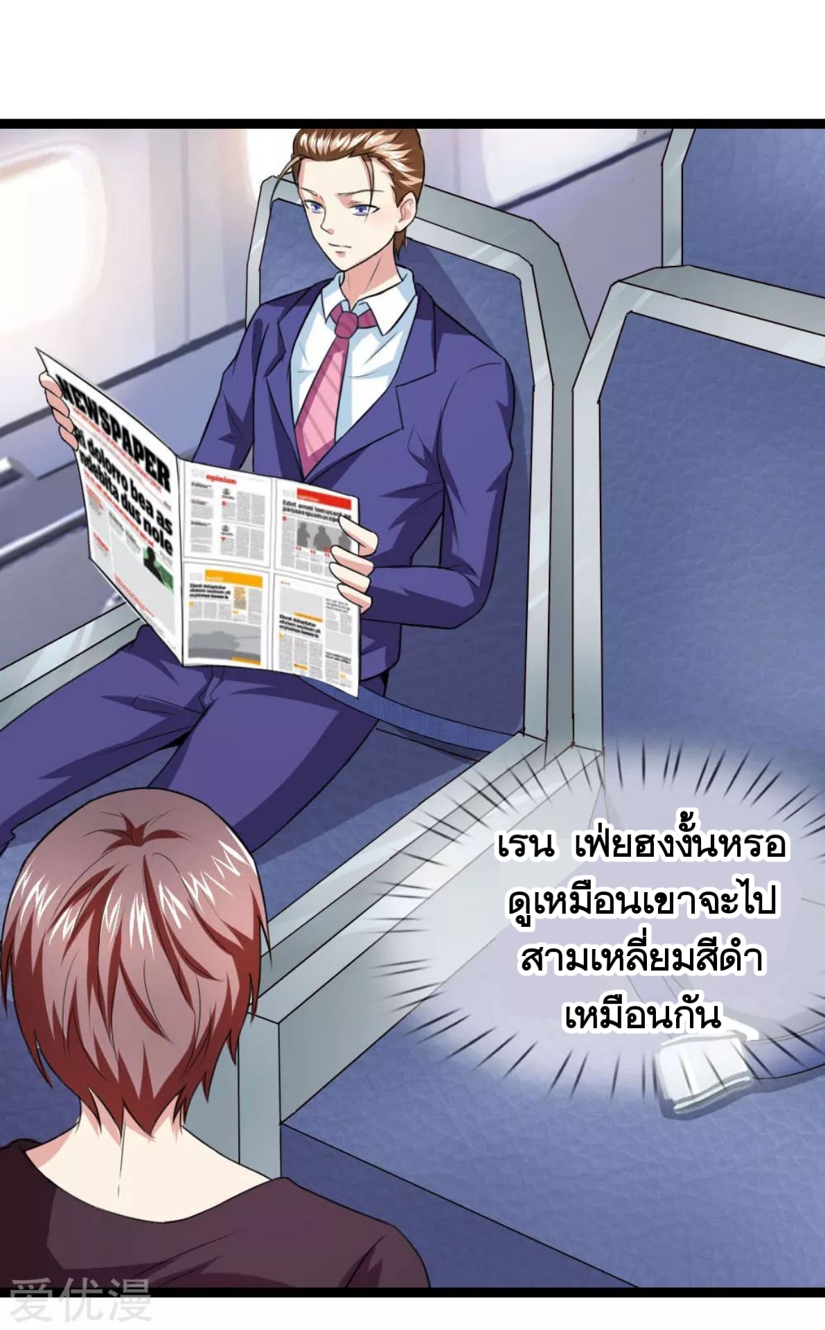 สุดยอดปรมาจารย์มีด ตอนที่ 71 หน้า 5