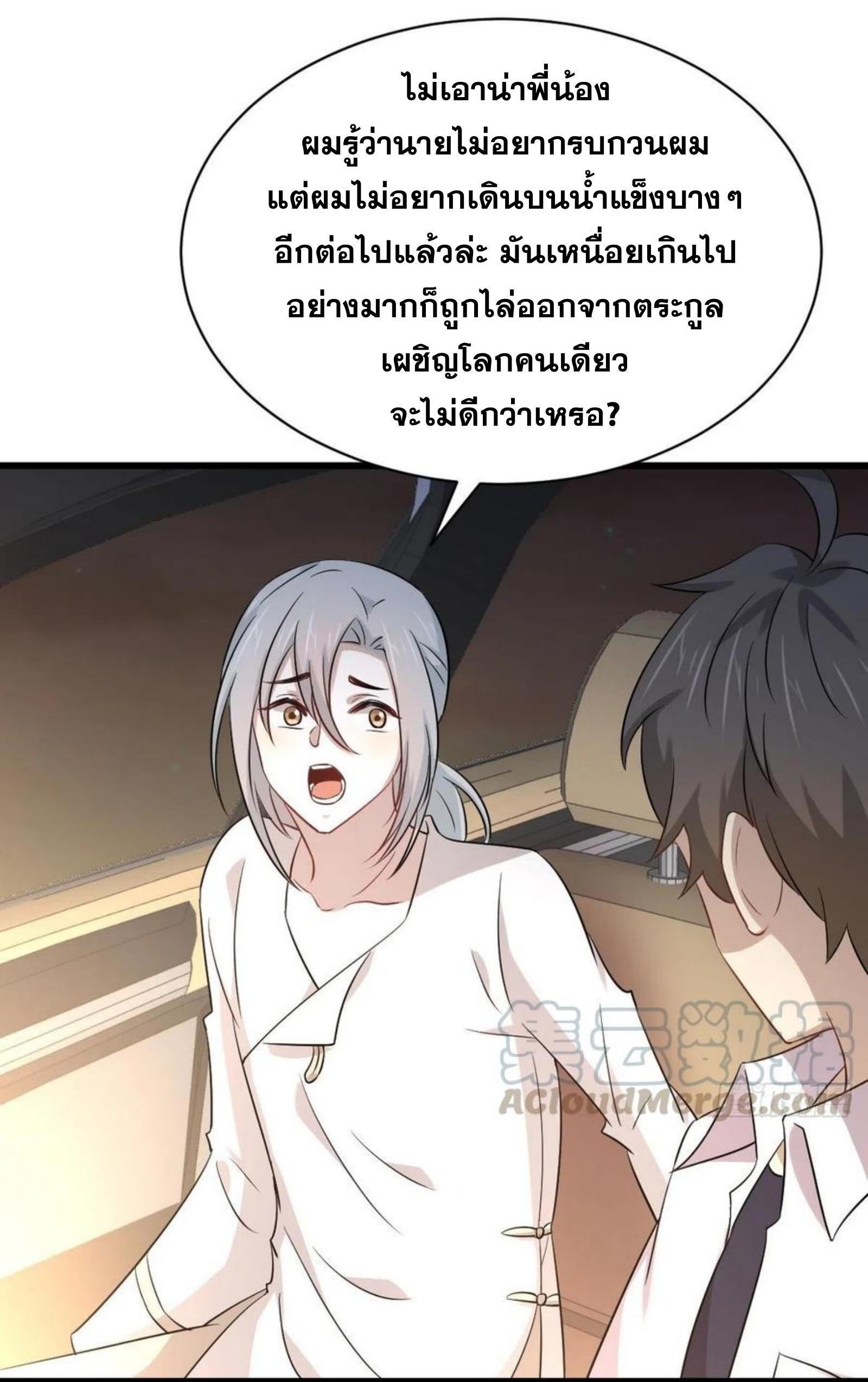 Immortal Swordsman in The Reverse World ข้าเซียนกระบี่ไม่เกาะสตรี ตอนที่ 173 หน้า 44