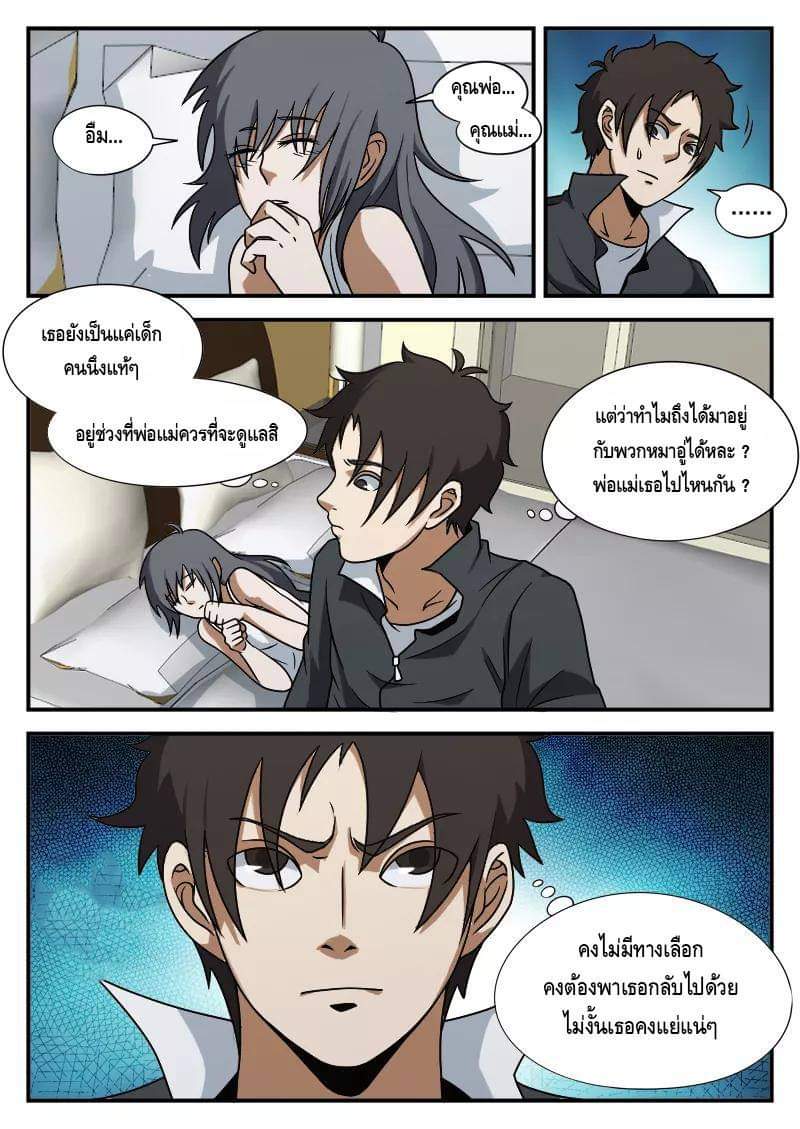 Xie wen dong ตอนที่ 27 หน้า 19