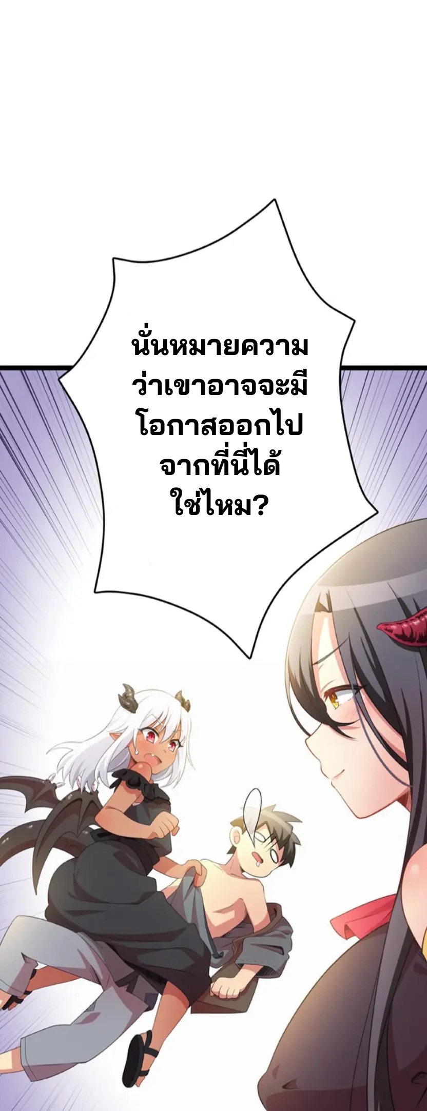 เด็กหนุ่มผู้ถูกเลี้ยงดูโดยจอมมารและราชามังกร: ชีวิตในโรงเรียนที่ไร้เทียมทาน ตอนที่ 3 หน้า 28