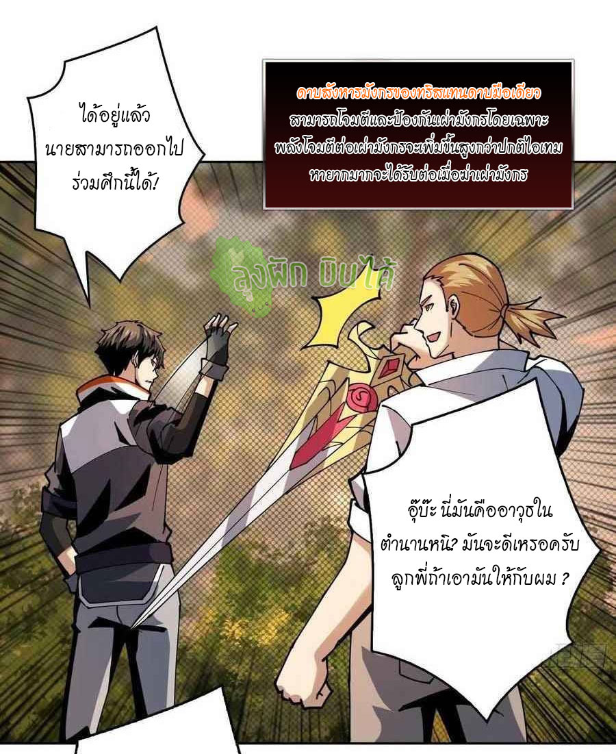 (ชนจีน) IT STARTS WITH A KINGPIN ACCOUNT - จุติจอมราชัน ตอนที่ 102 หน้า 24