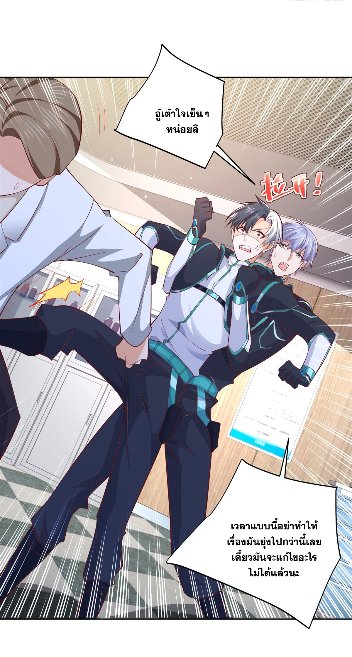 Arch villain วายร้ายระดับเทพ ตอนที่ 57 หน้า 31