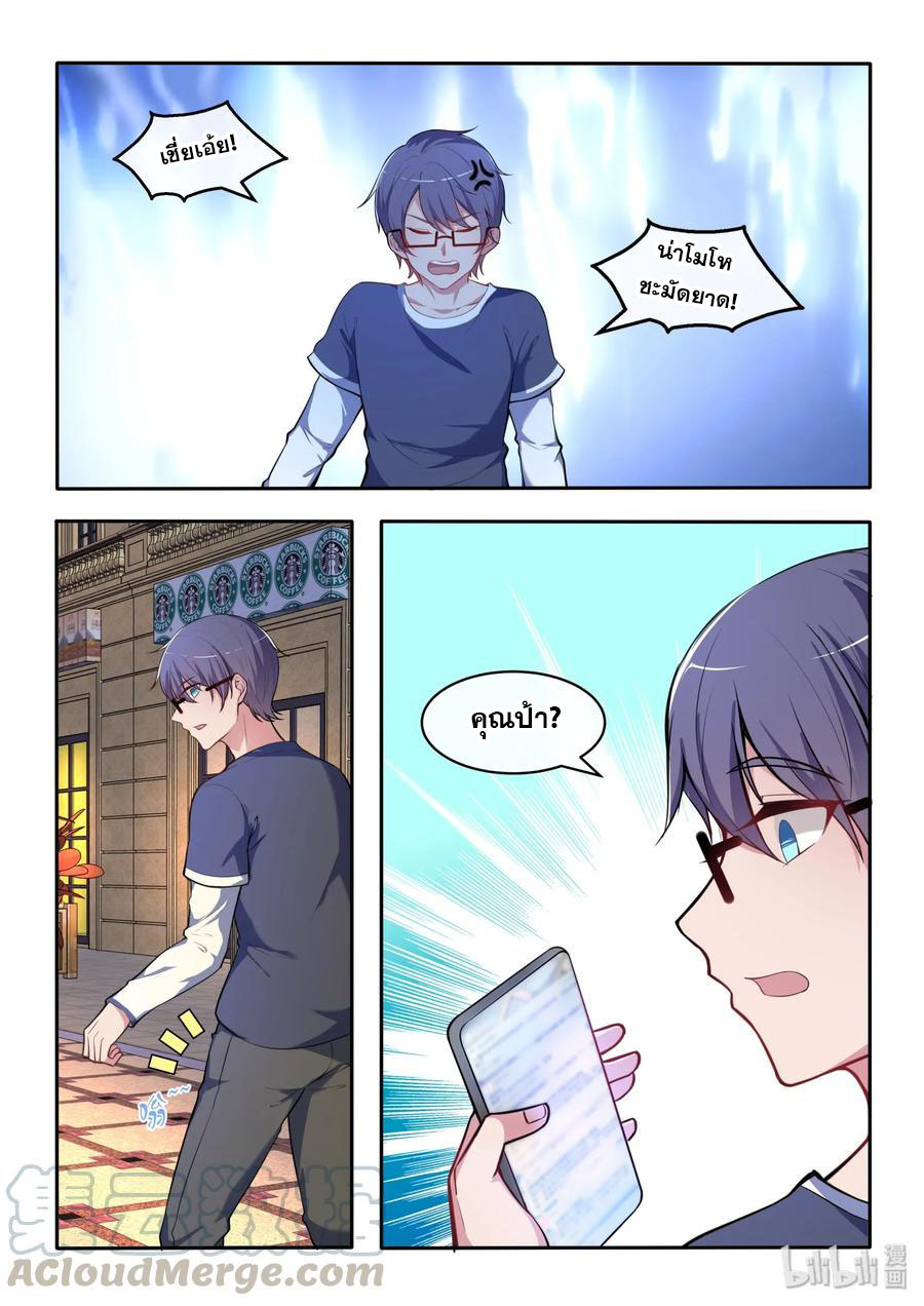 โครตเกรียน เซียนฮาเร็ม ตอนที่ 29 หน้า 3