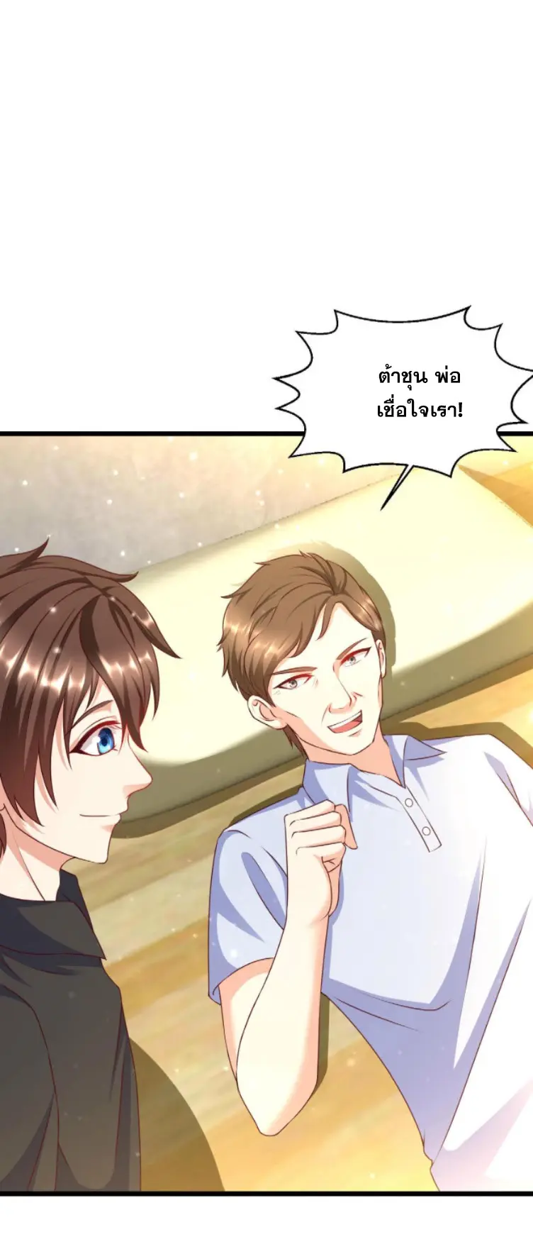 หมอเทพชนบท ตอนที่ 8 หน้า 8