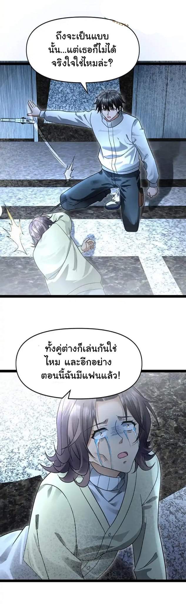 Freezing the World：I Built a Doomsday Safehouse ตอนที่ 51 หน้า 15