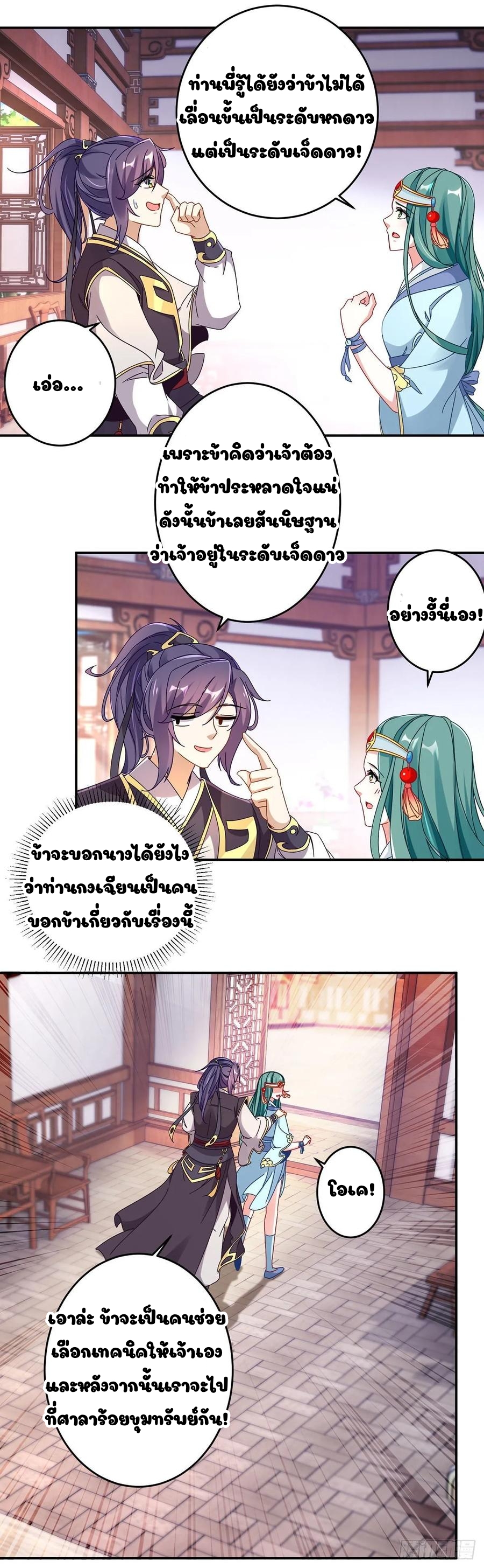 จักรพรรดิวิญญาณศักดิ์สิทธิ์ (ทันจีน) ตอนที่ 24 หน้า 2