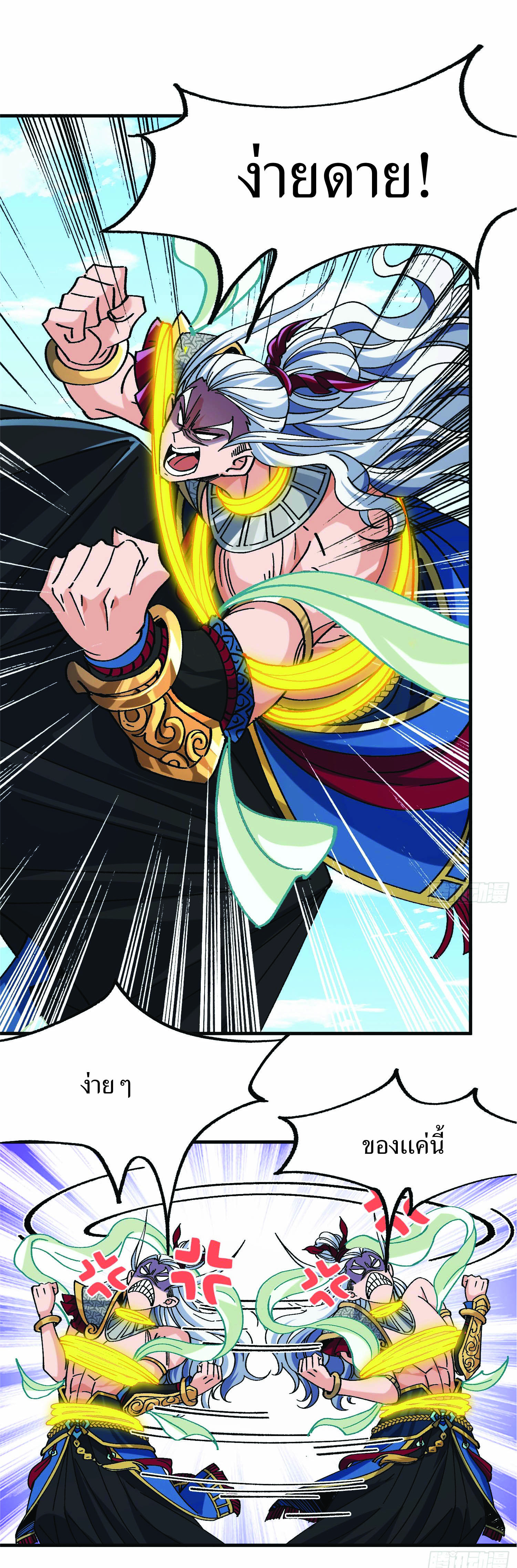 ฉันอยู่ในโลกฝนตน เเต่ต้องพึ่งพาลูกศิษย์เพื่อความอยู่รอด ตอนที่ 3 หน้า 23