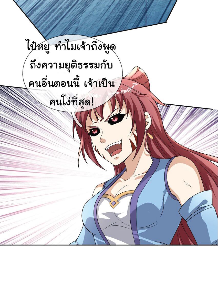 Being a Teacher is Invincible in World ตอนที่ 74 หน้า 26
