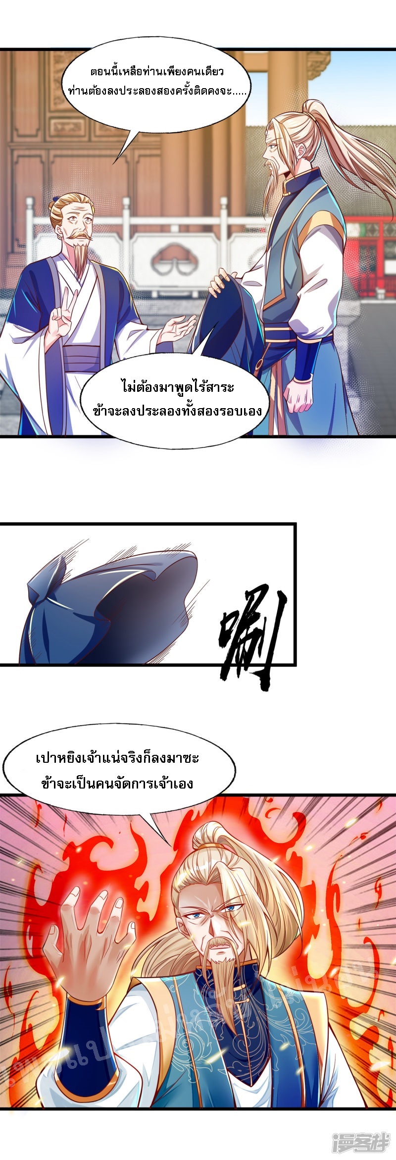 |.การหวนคืนราชันย์เทพสวรรค์ (จบแล้ว) ตอนที่ 47 หน้า 30