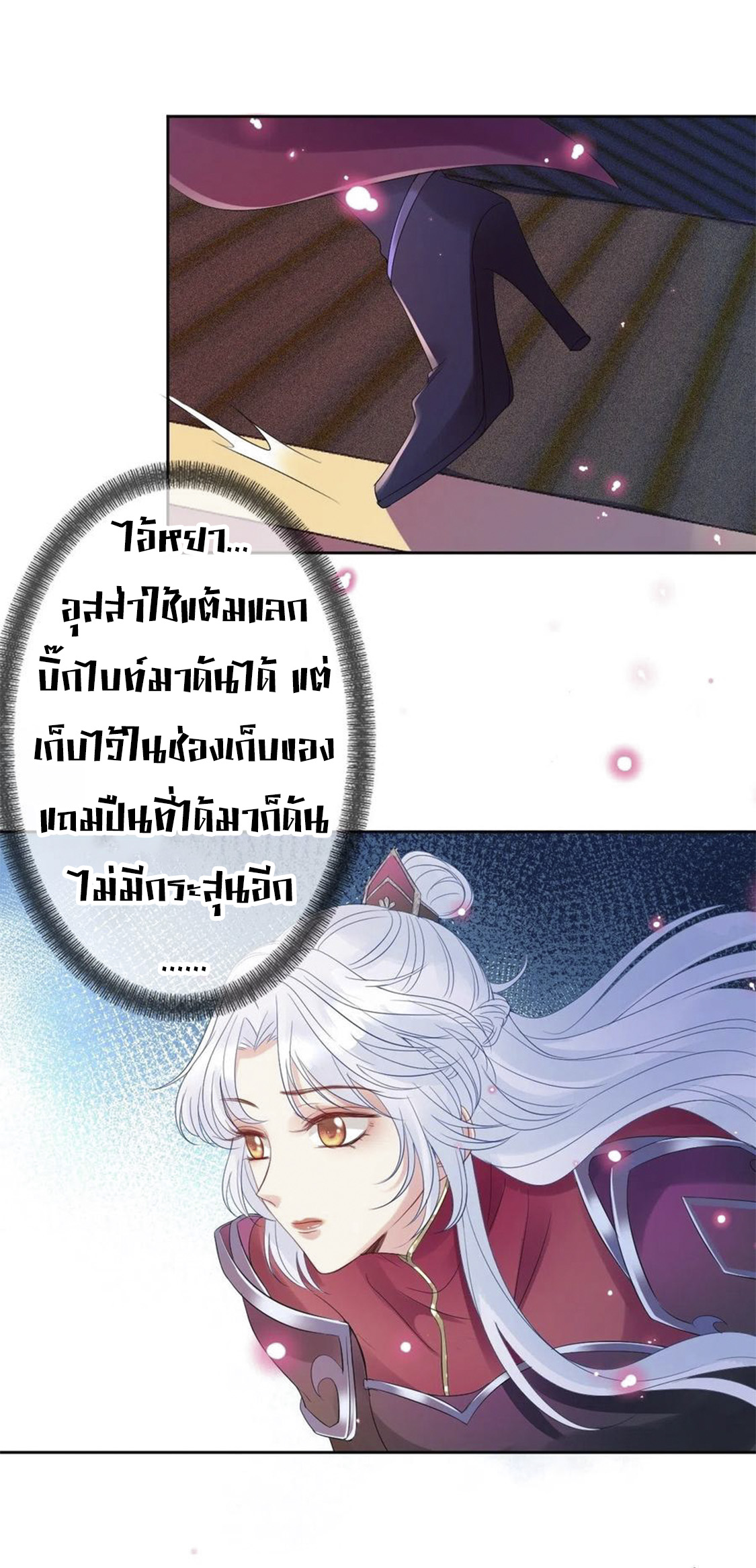 จักรพรรดินีสงคราม เกิดใหม่ในโลกซอมบี้ (Empress of the last days) จบ ตอนที่ 5 หน้า 19