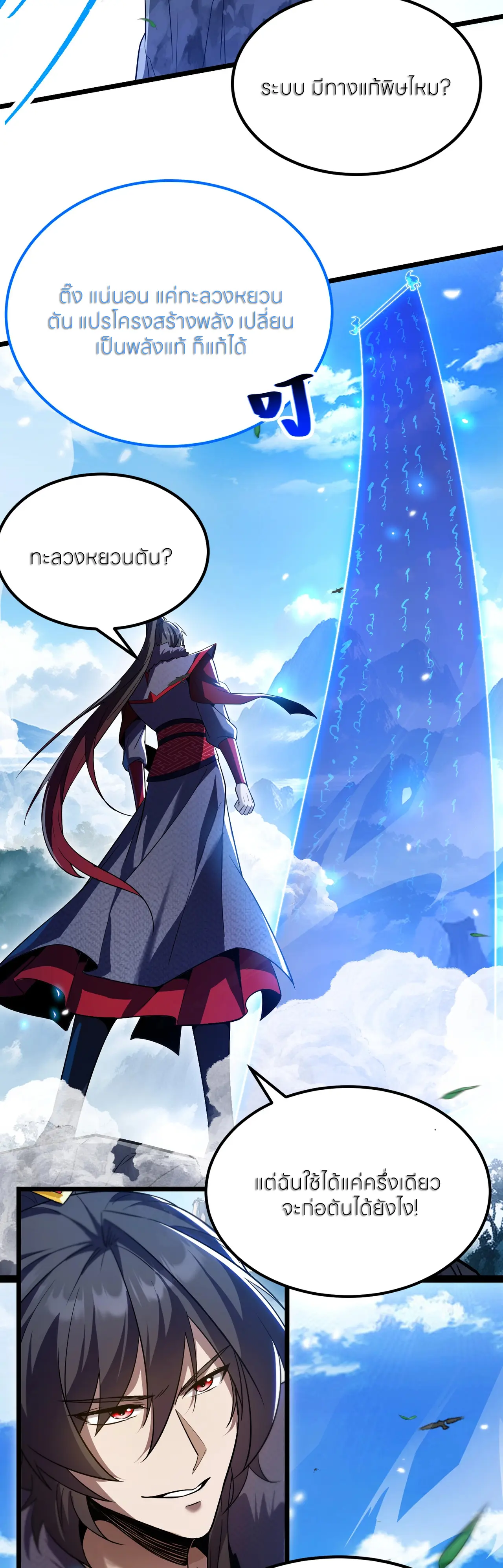 ถ้าย้อนเวลากลับได้ ฉันจะไม่ช่วยพวกนางแม้แต่คนเดียว ตอนที่ 2 หน้า 46
