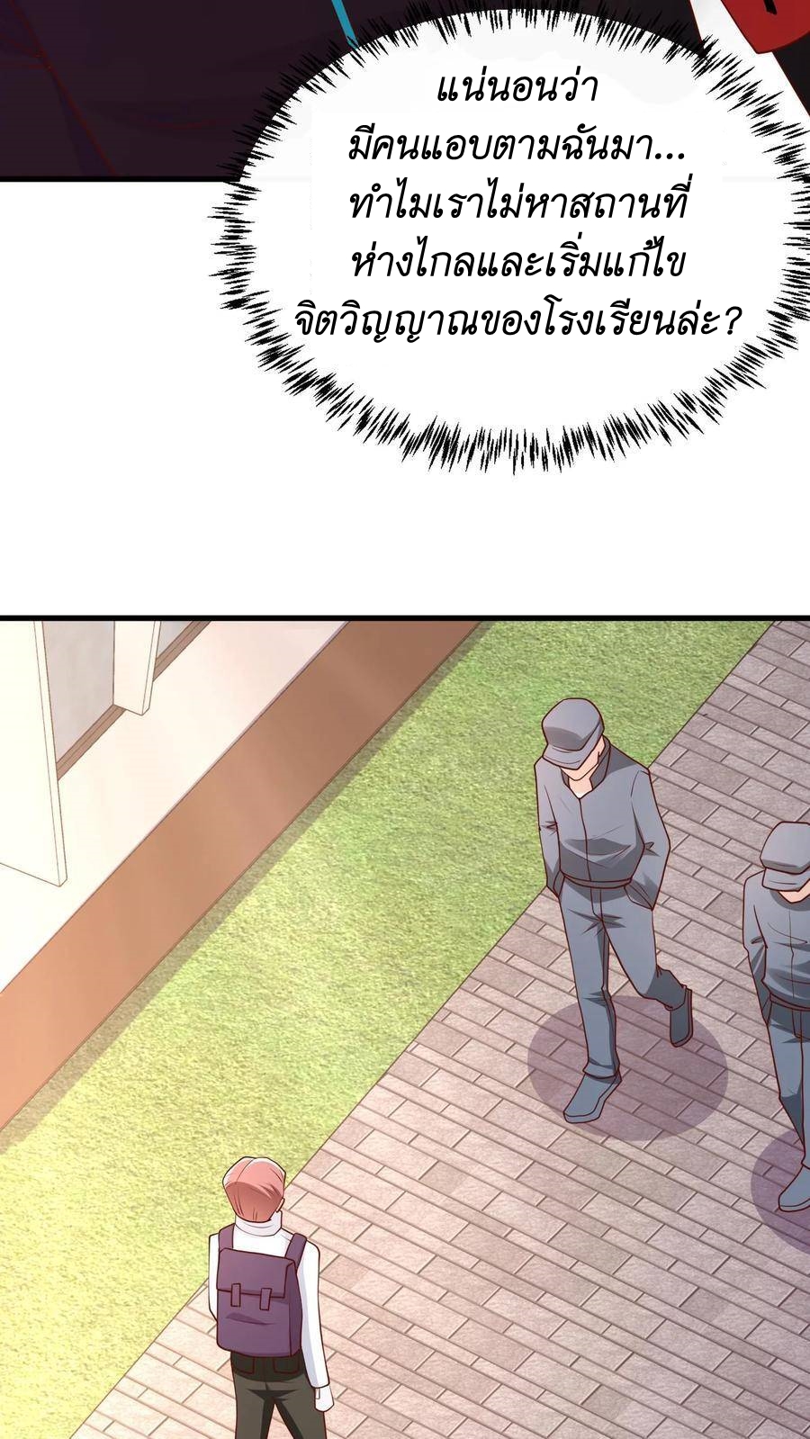 I Accidentally Became Invincible While Studying With My Sister ตอนที่ 23 หน้า 26