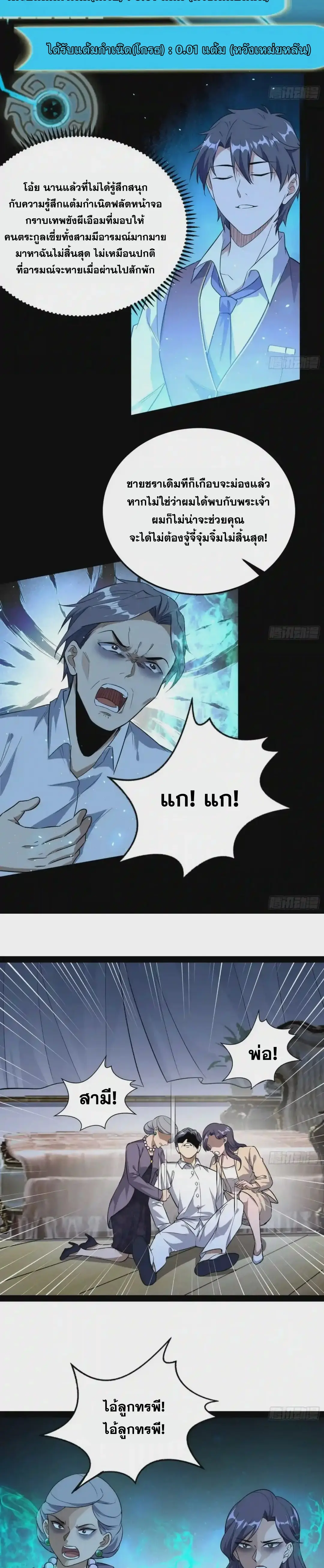 I'm an Evil God ข้าคือจักรพรรดิปีศาจ ตอนที่ 95 หน้า 11