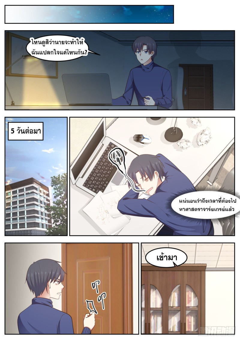God student ตอนที่ 79 หน้า 11