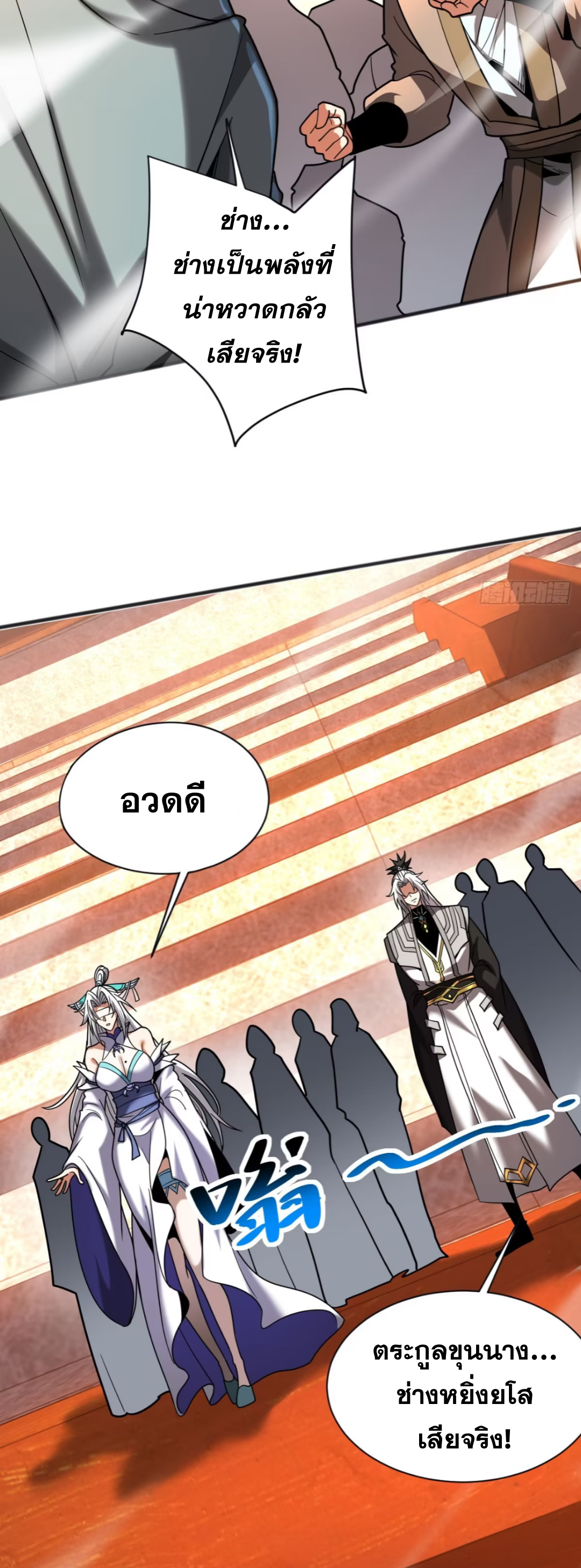 My Disciples Cultivate, While I Slack Off!  ศิษย์ของข้าฝกฝน ส่วนข้าขี้เกียจ ตอนที่ 62 หน้า 5