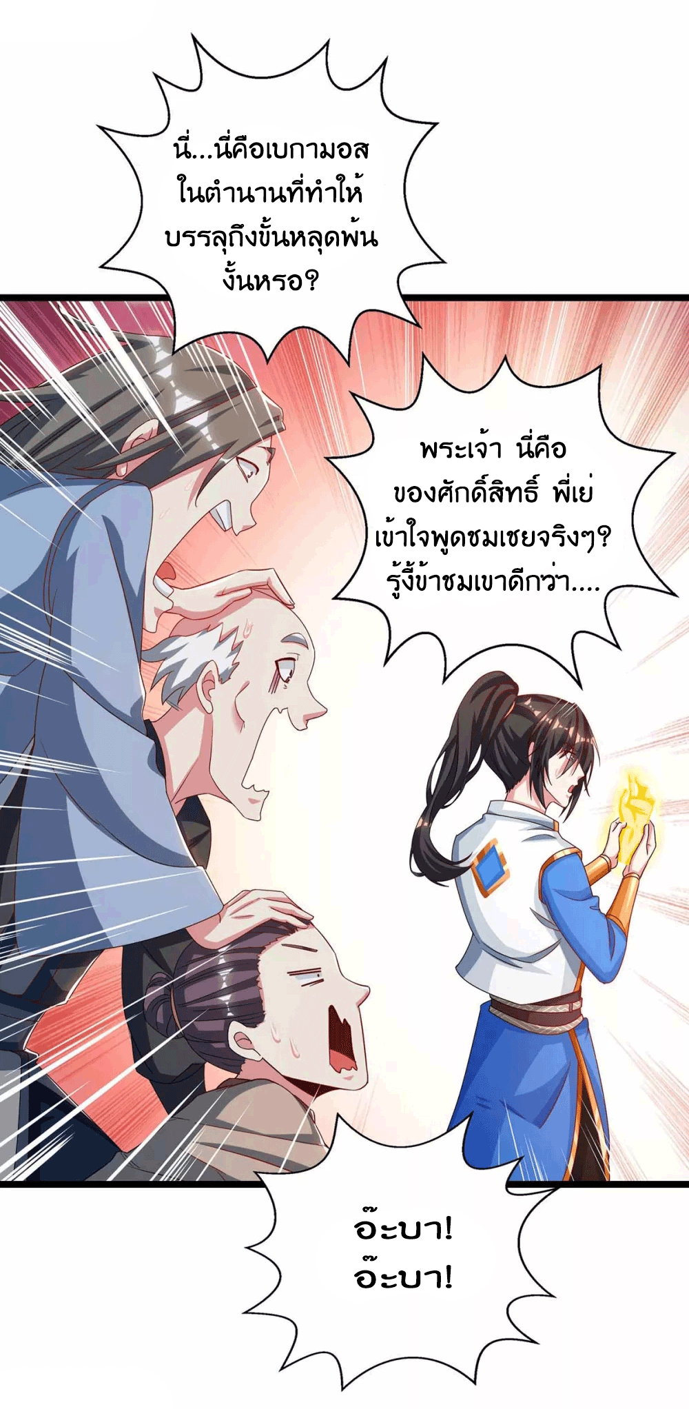 One Step Toward Freedom ตอนที่ 263 หน้า 18