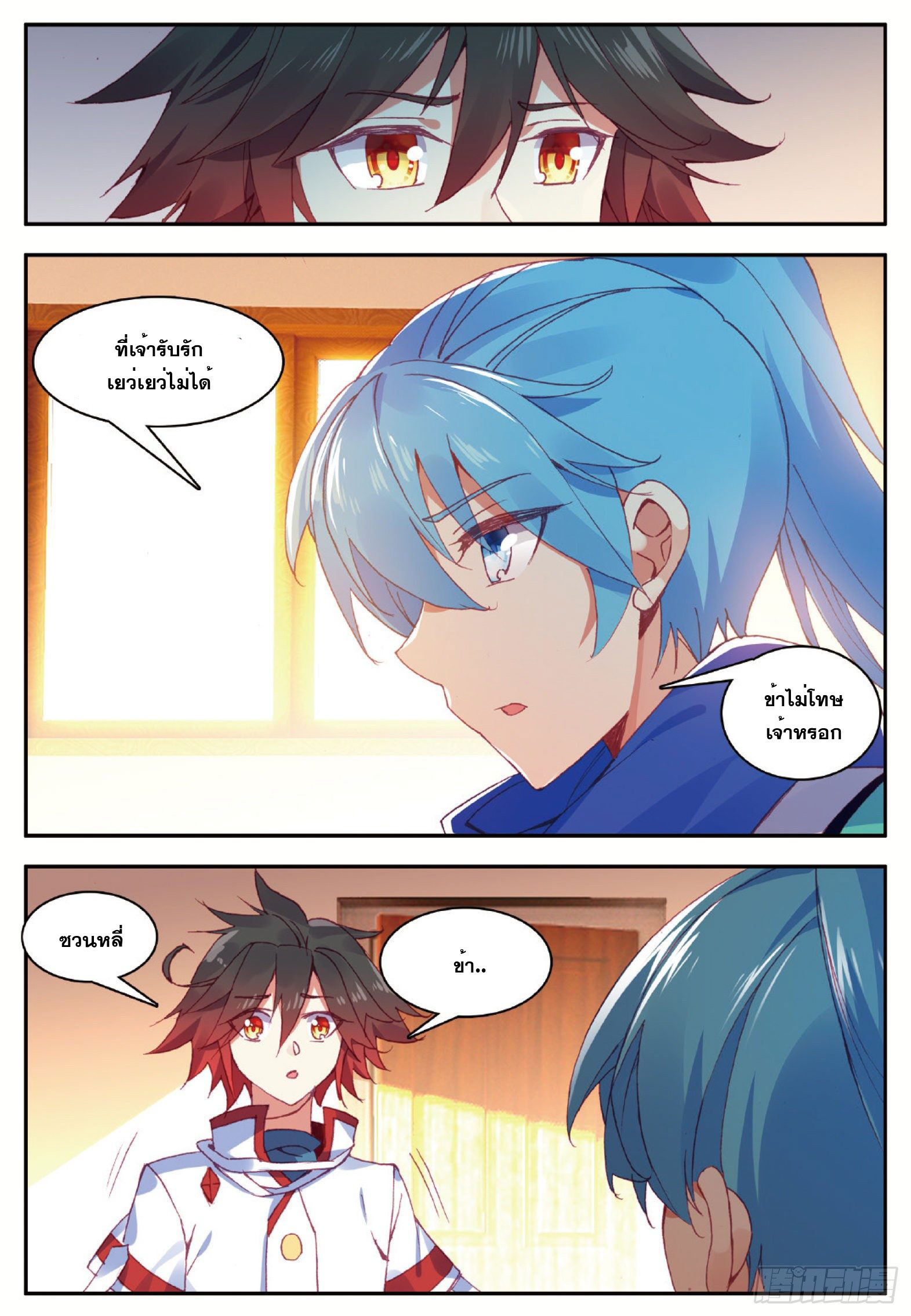 Shanlian de Sishen ยมทูตผู้เมตตา ตอนที่ 20 หน้า 6