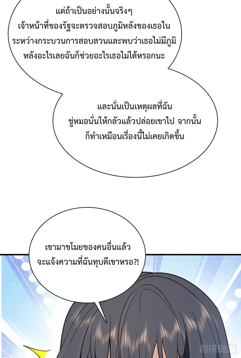 ภรรยาผมเป็นผู้ฝึกตนเมื่อพันปีก่อน ตอนที่ 23 หน้า 27