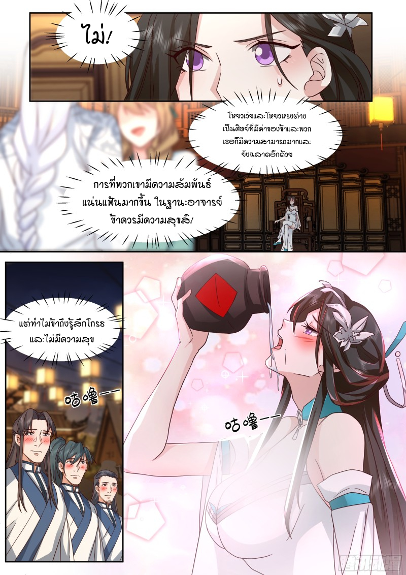 เกิดใหม่เป็นศิษย์พี่ใหญ่จอมวายร้ายกับเหล่าหญิงสาวยันเดเระ ตอนที่ 45 หน้า 10
