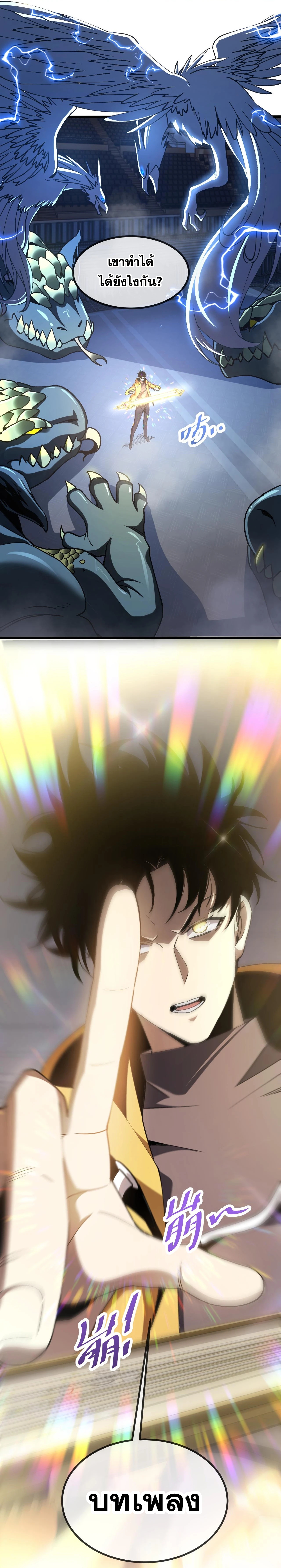 ปรามาสแห่งเทพ ตอนที่ 6 หน้า 22
