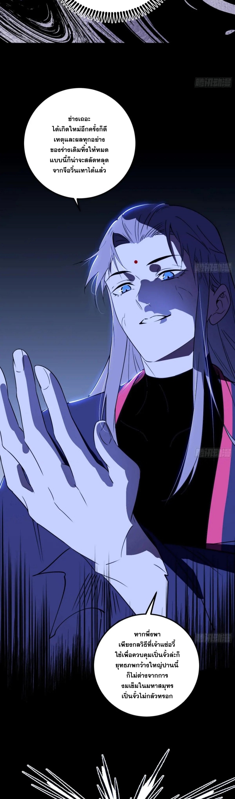 I'm an Evil God ข้าคือจักรพรรดิปีศาจ ตอนที่ 480 หน้า 22
