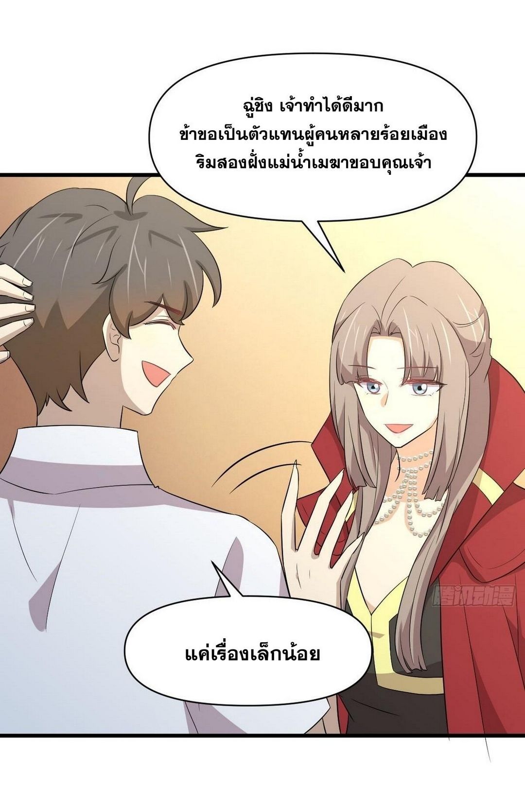 Immortal Swordsman in The Reverse World ข้าเซียนกระบี่ไม่เกาะสตรี ตอนที่ 366 หน้า 44