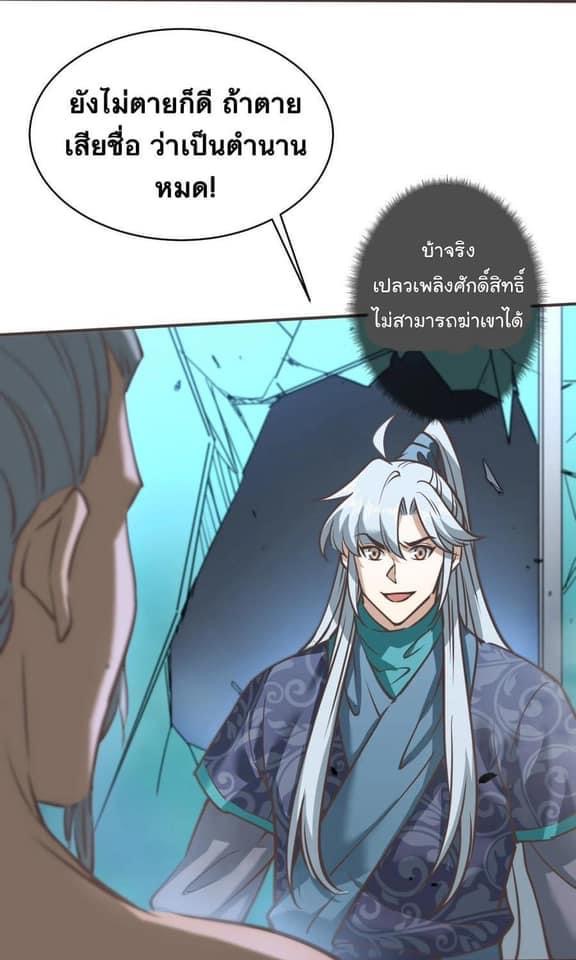 Legend of King Amata | ตำนาน ราชันย์ อมตะ ตอนที่ 48 หน้า 28