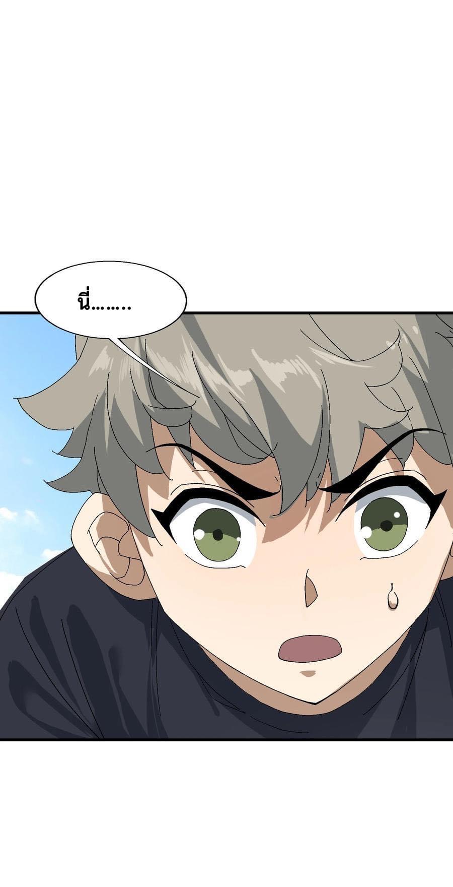 Immortal god of the world (เทพเซียนอมตะเเห่งนคร) ตอนที่ 1 หน้า 26